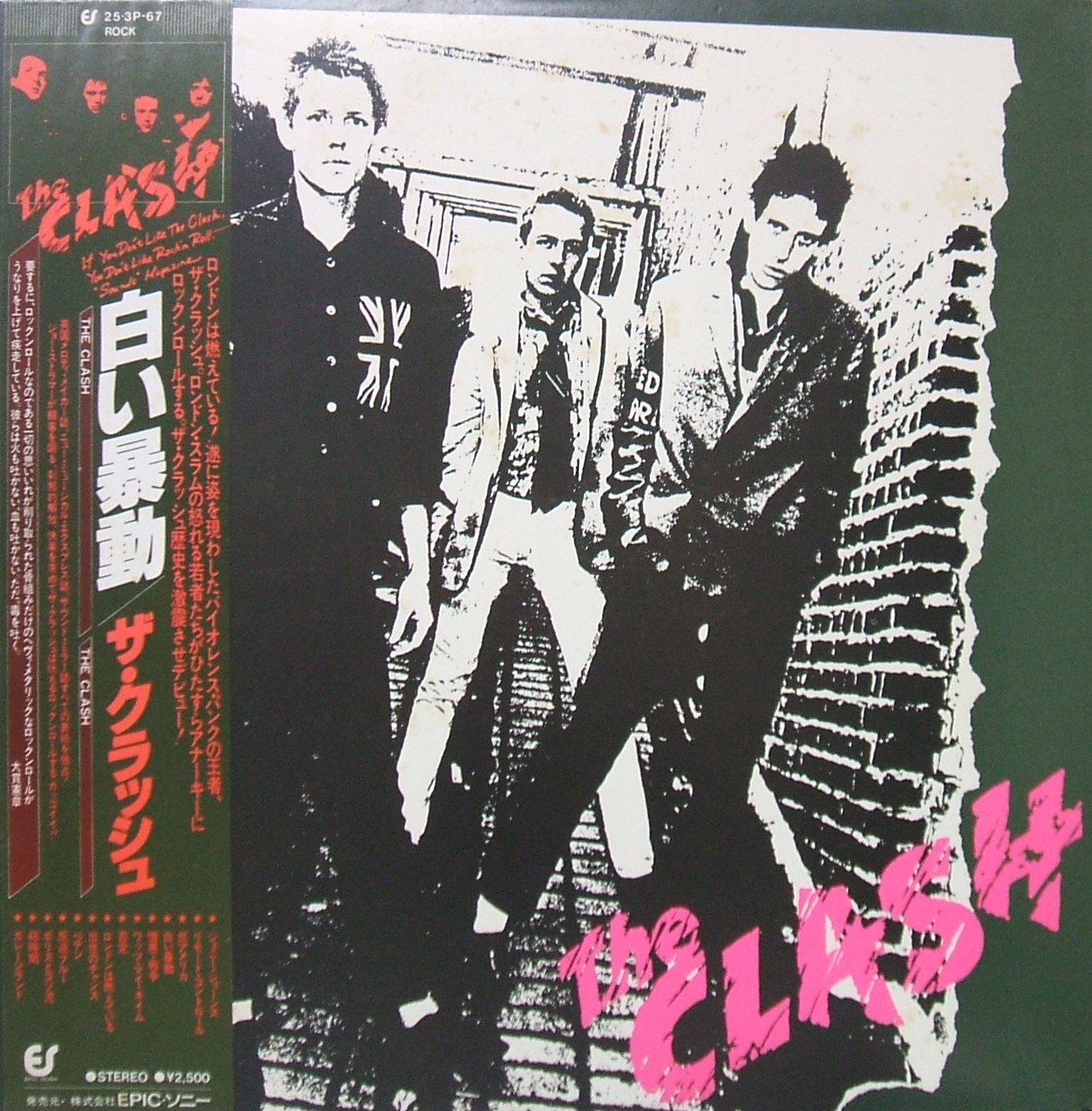 ザ・クラッシュ The Clash デヴューアルバム 白い暴動 レコード - 洋楽